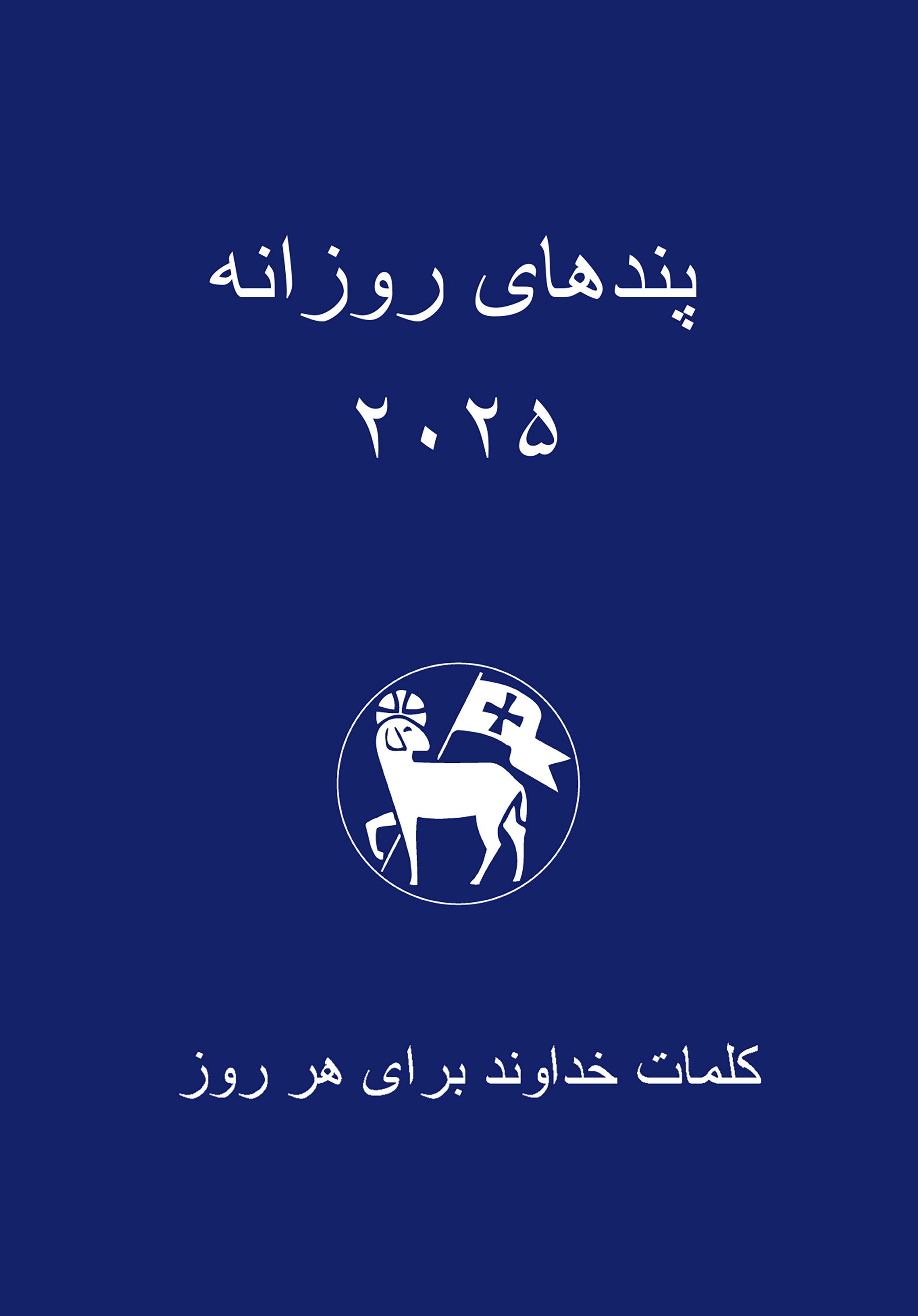 Losungen 2027 - Persisch (Farsi)
