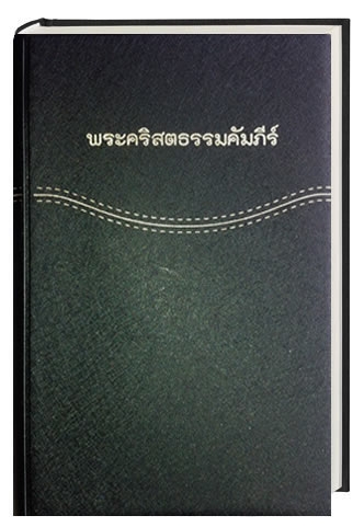 Bibel Thai