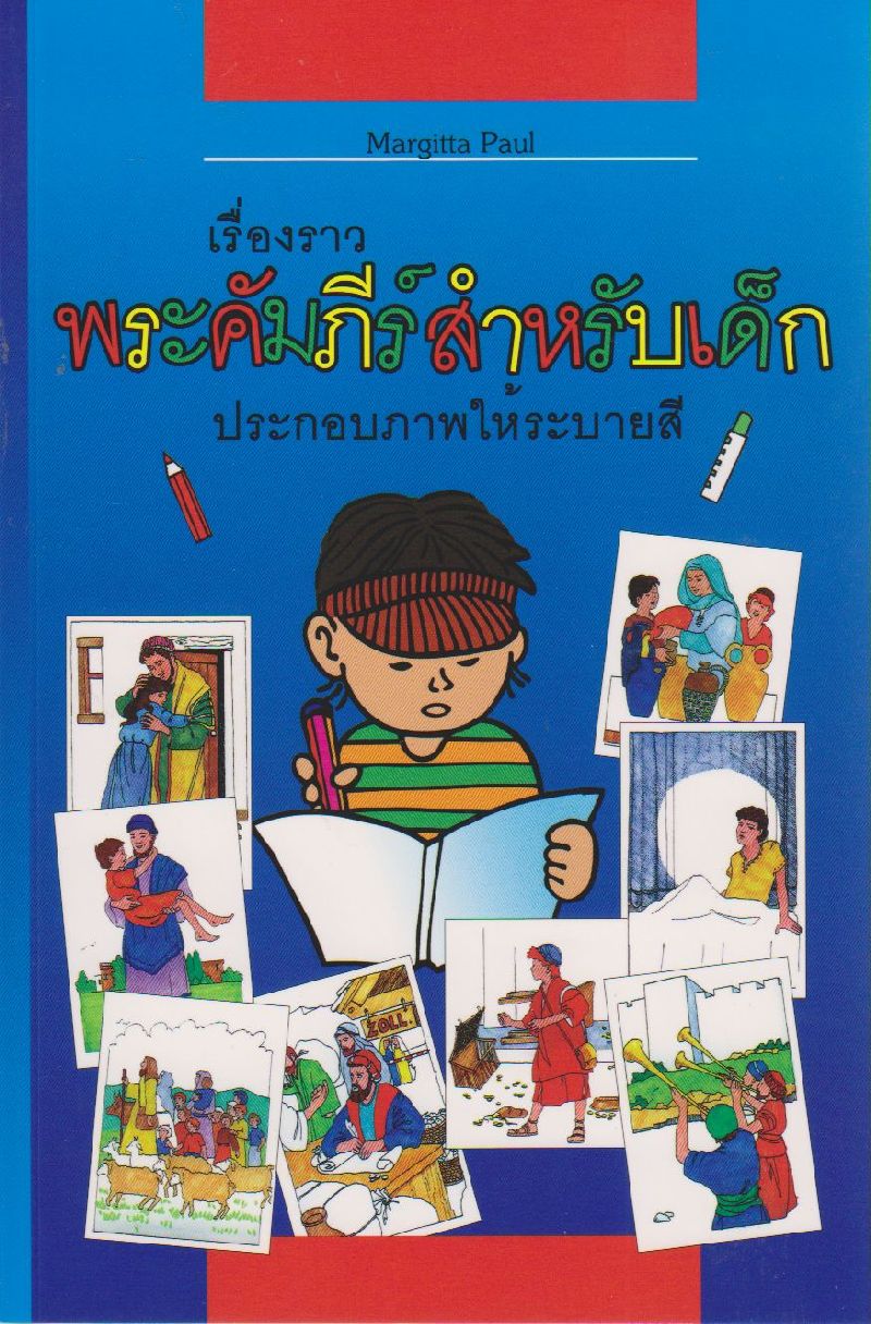 Kinder-Mal-Bibel - Thai