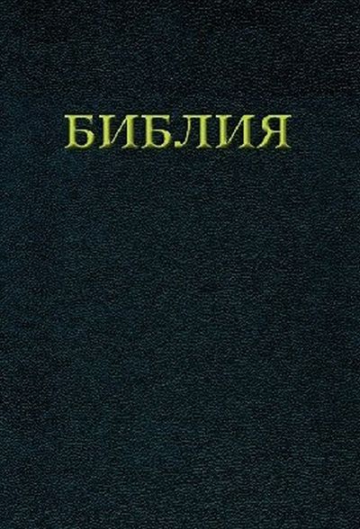Bibel russisch