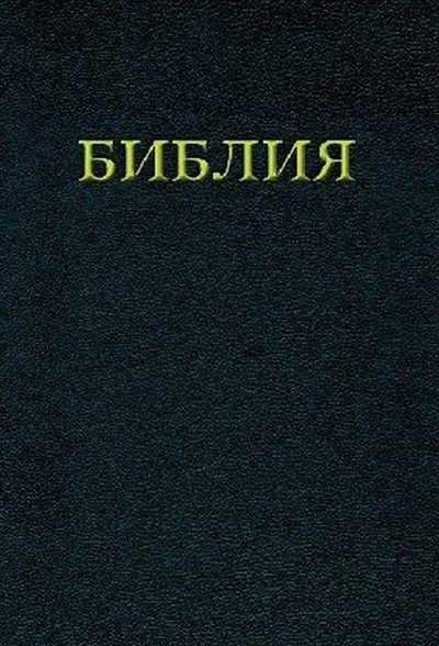 Bibel russisch